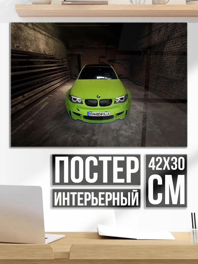 Постер Зеленый BMW