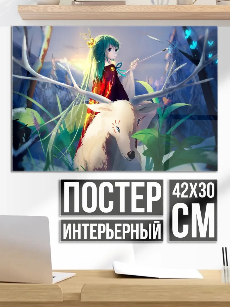 Постер Девушка с оленем