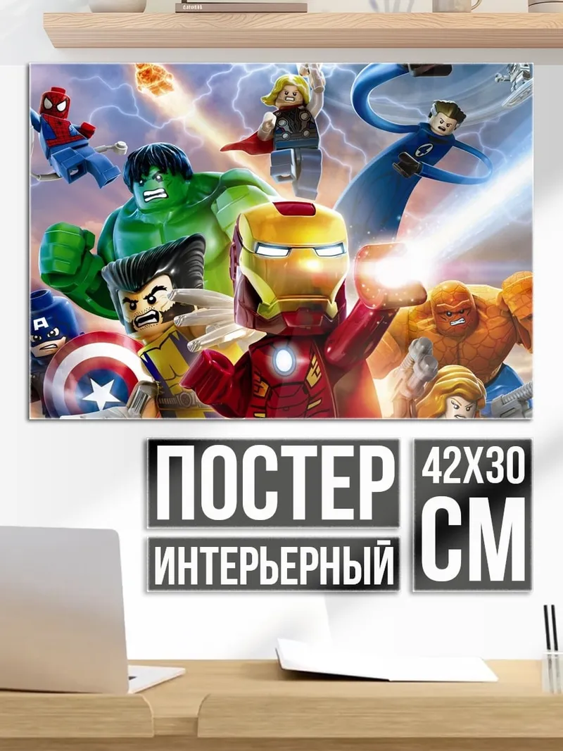 Постер Лего Мстители команда