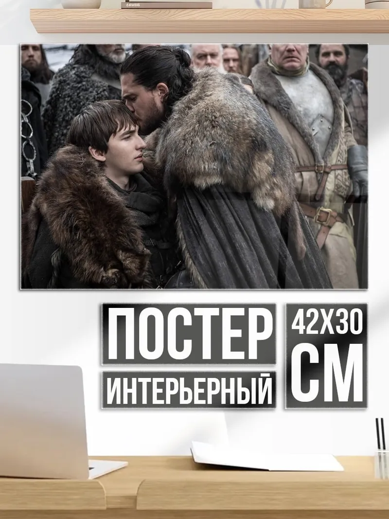 Постер Джон Сноу и Бран