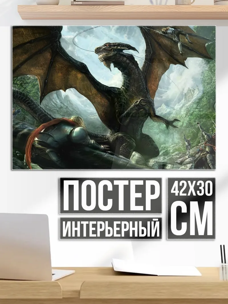 Постер Дракон в лесу
