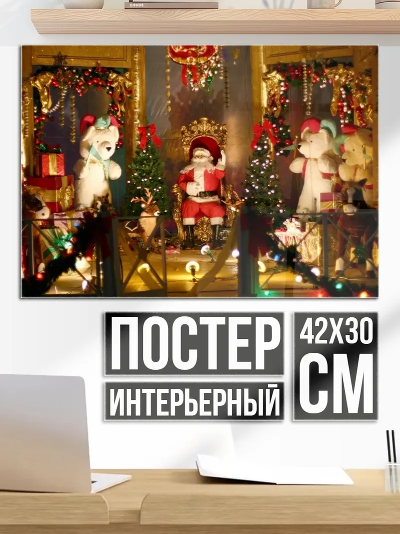 Постер Рождественская витрина