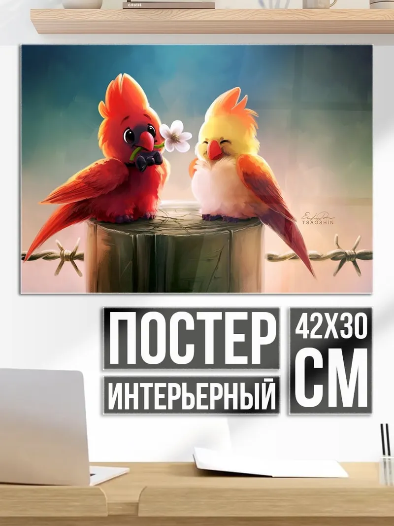 Постер Две птички в любви