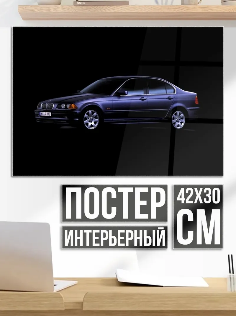 Постер Синий BMW седан