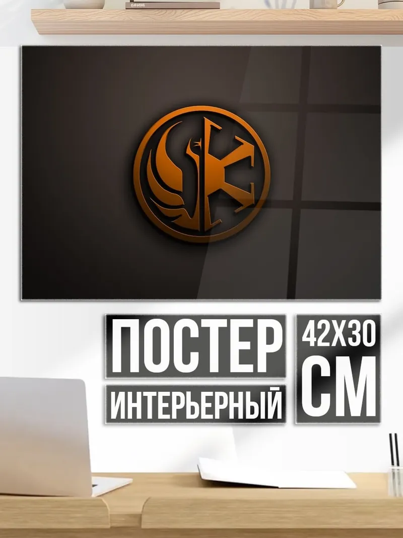 Постер Логотип Джедаев