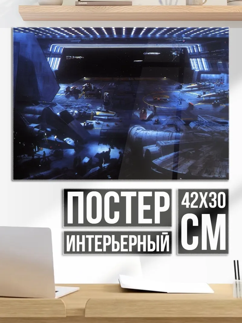 Постер Футуристический космопорт