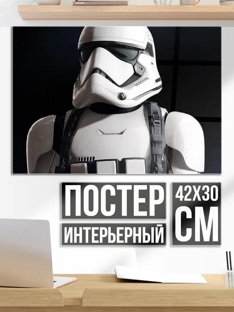 Постер Штурмовик Первого Ордена