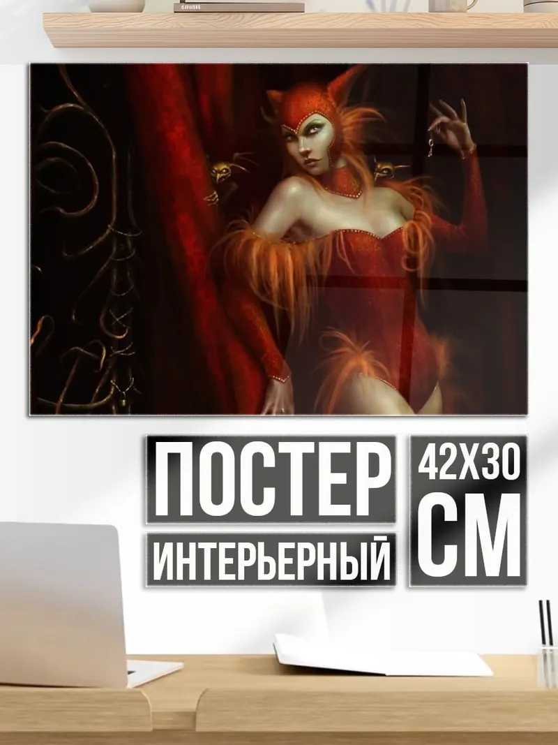 Постер огненная девушка демон