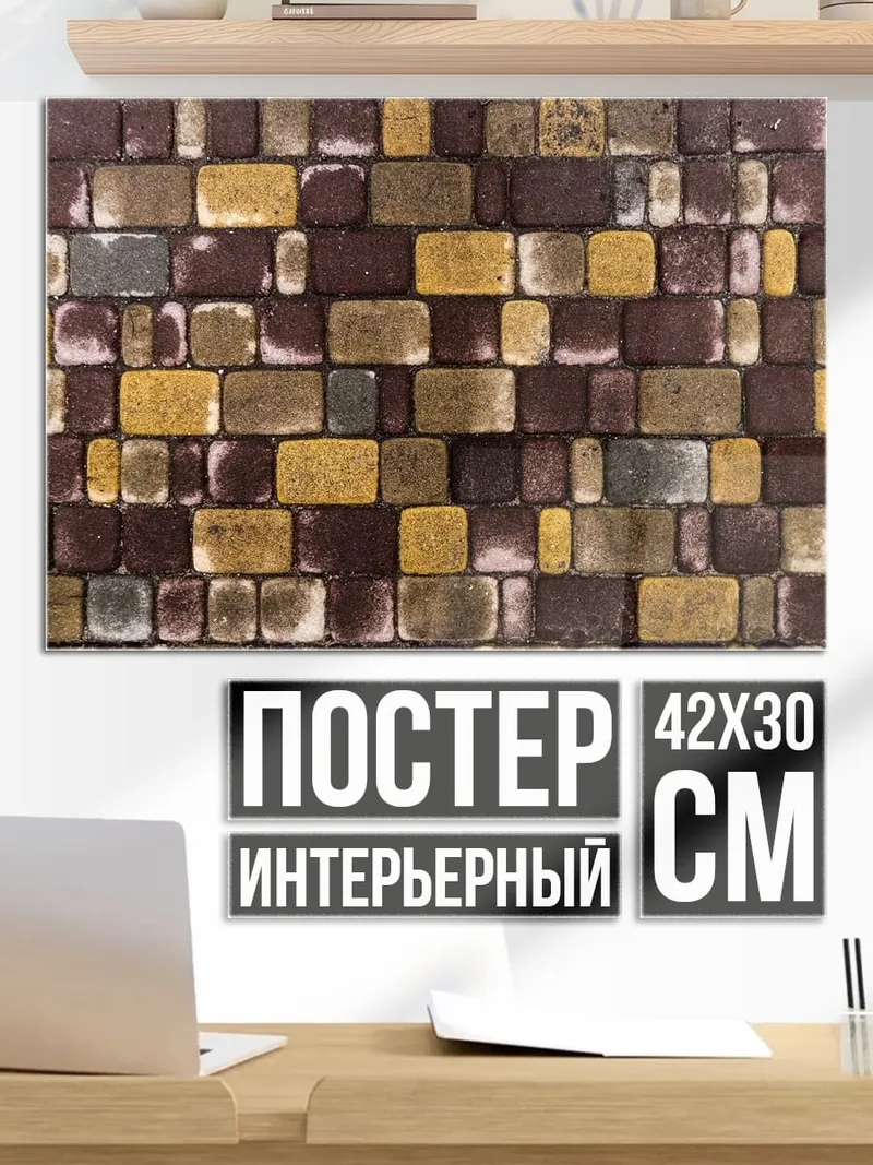 Постер текстура каменной кладки