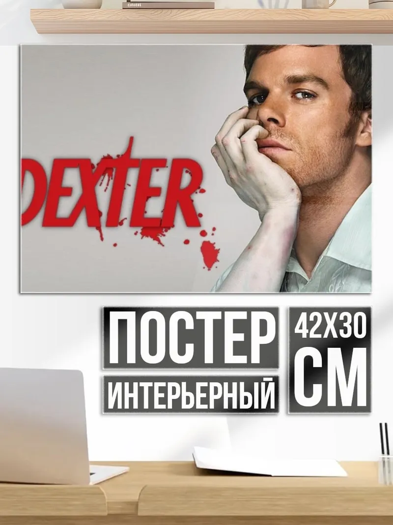 Постер портрет Декстера Моргана