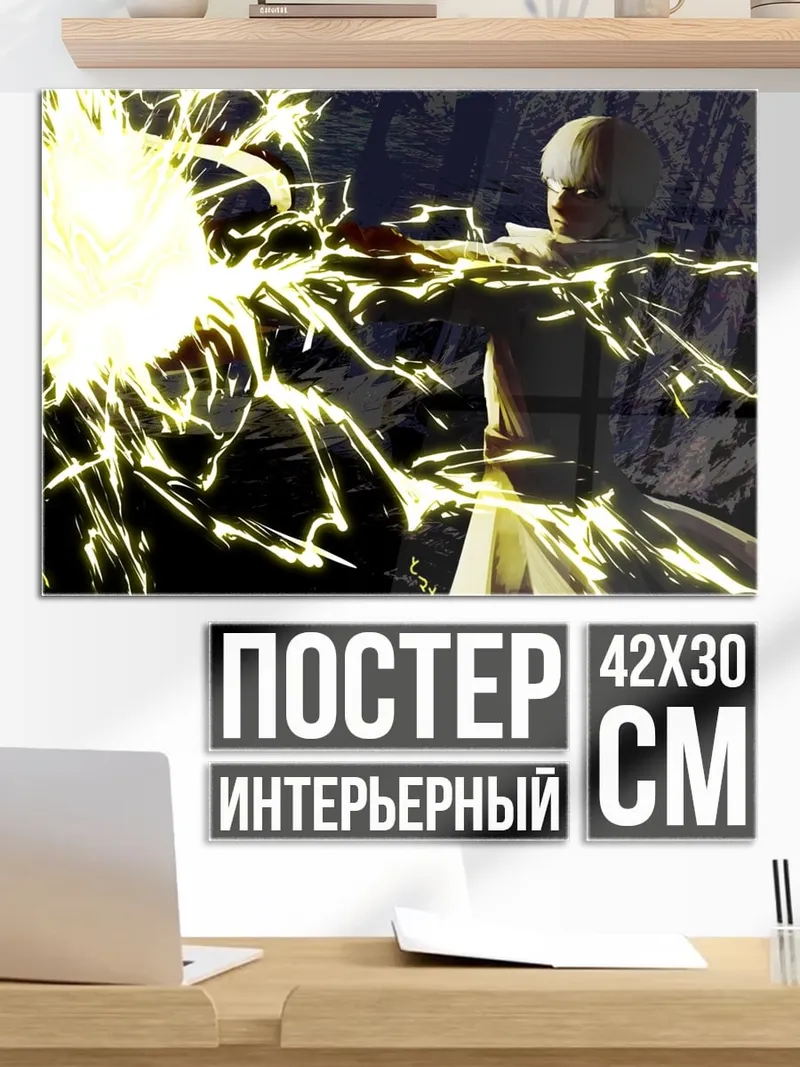 Постер маг выпускает энергию