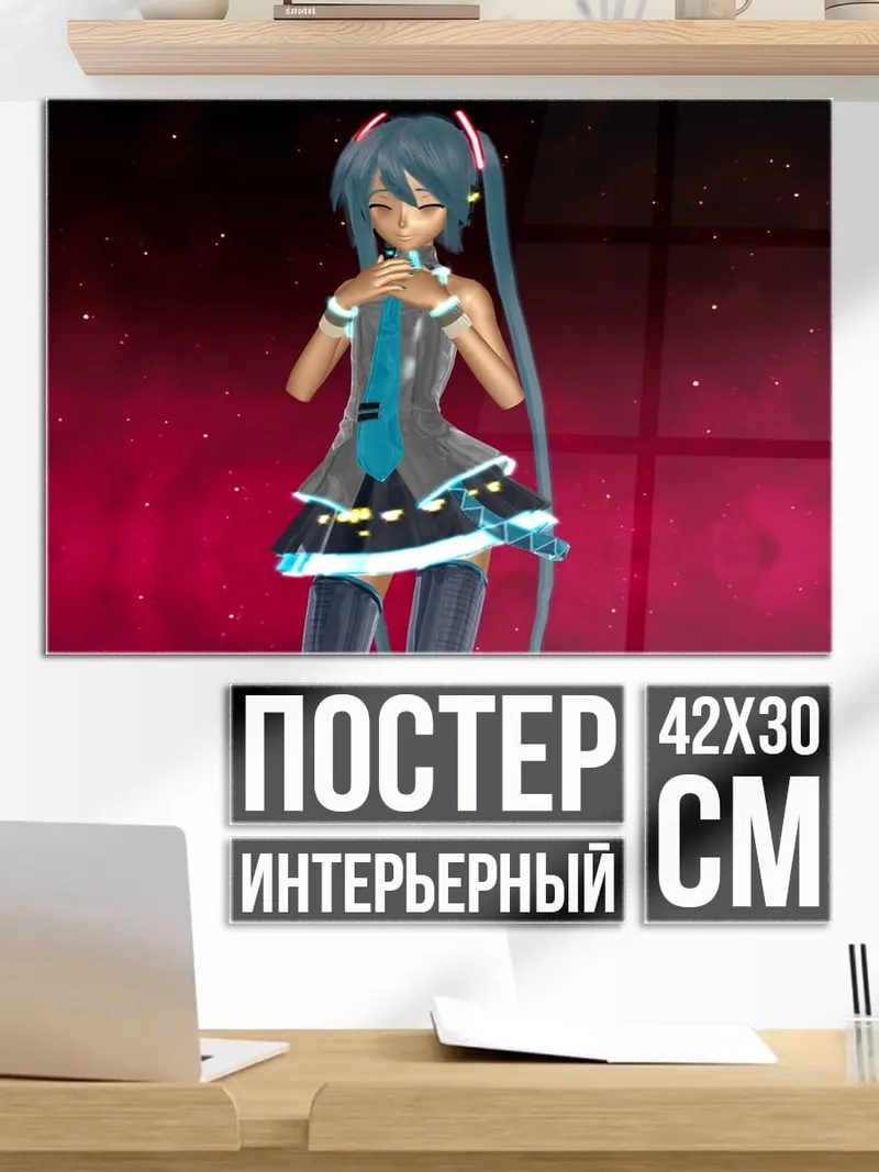 Постер Аниме девушка Мику