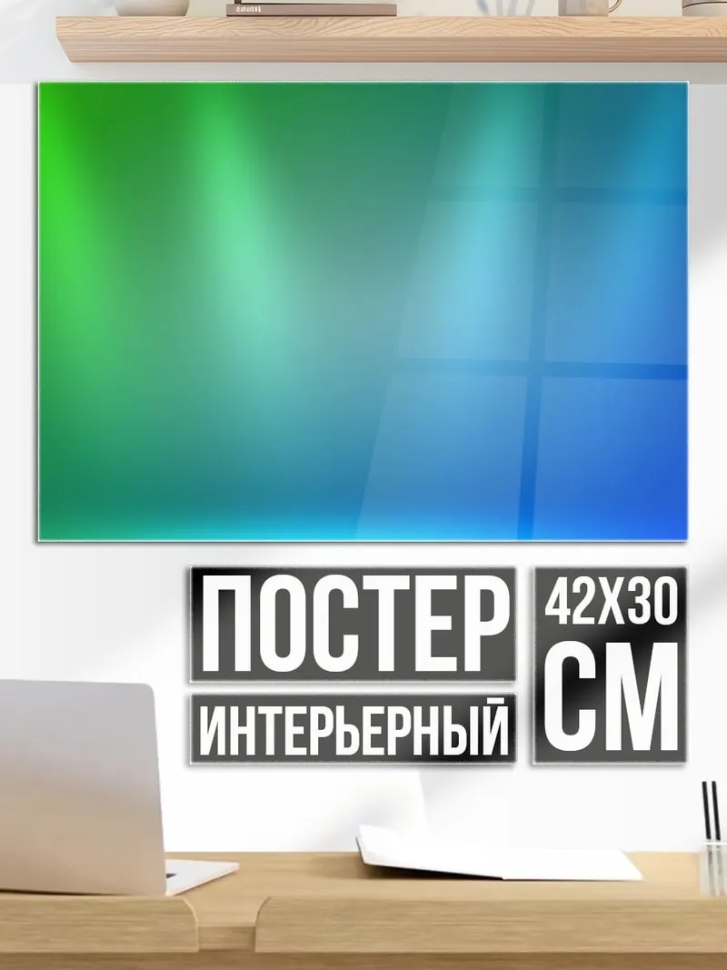 Постер Светящийся фон
