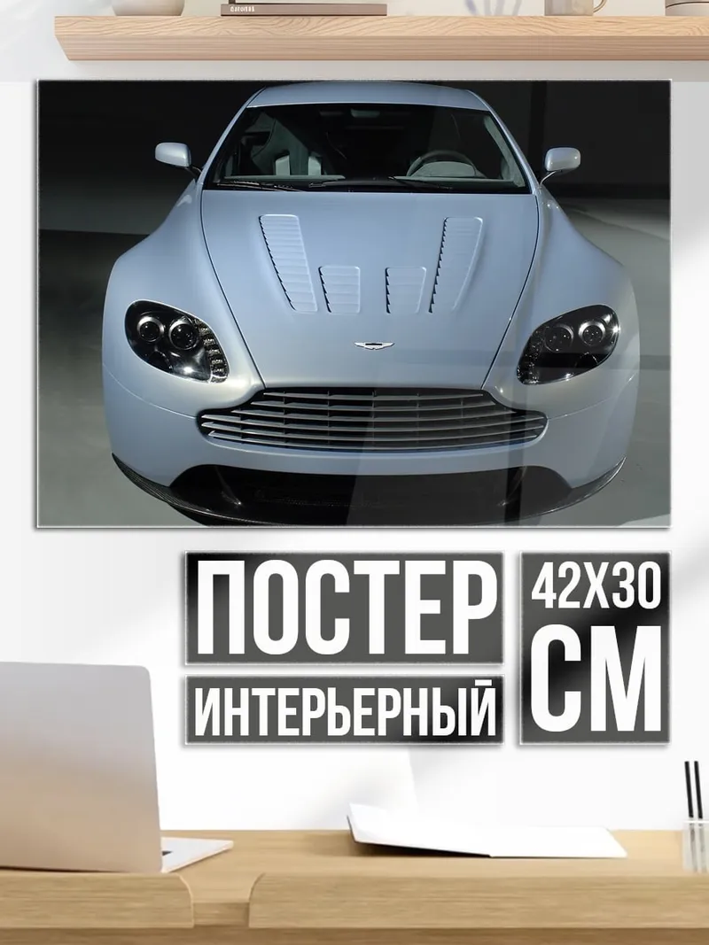 Постер Серебристый спорткар