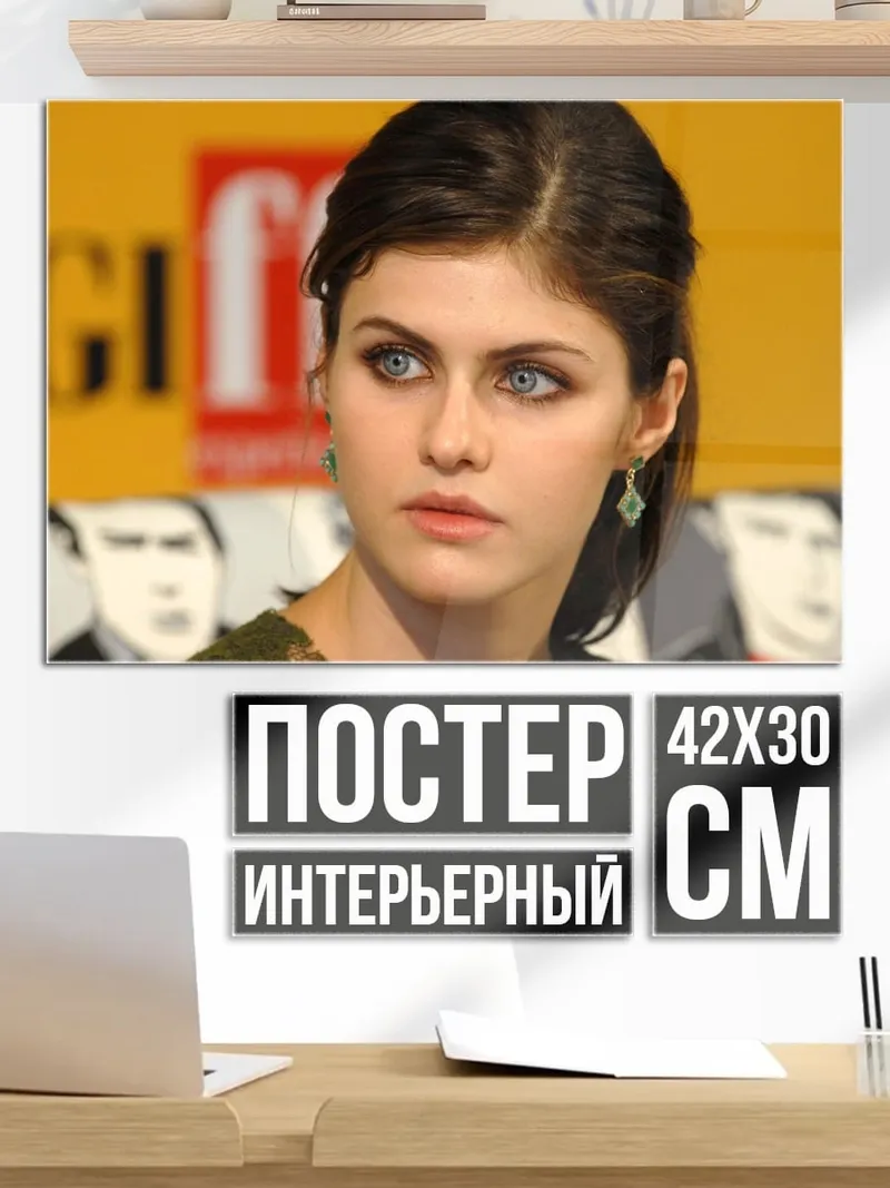 Постер Александра Даддарио