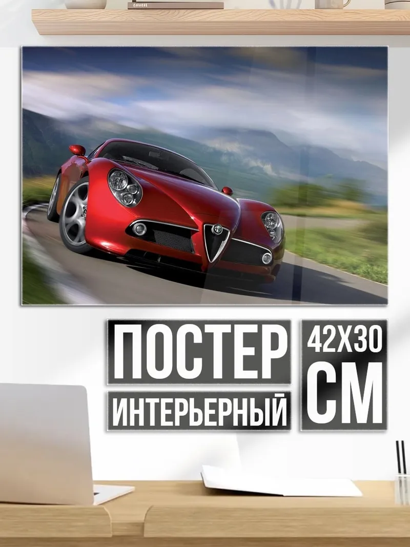 Постер Красный спорткар