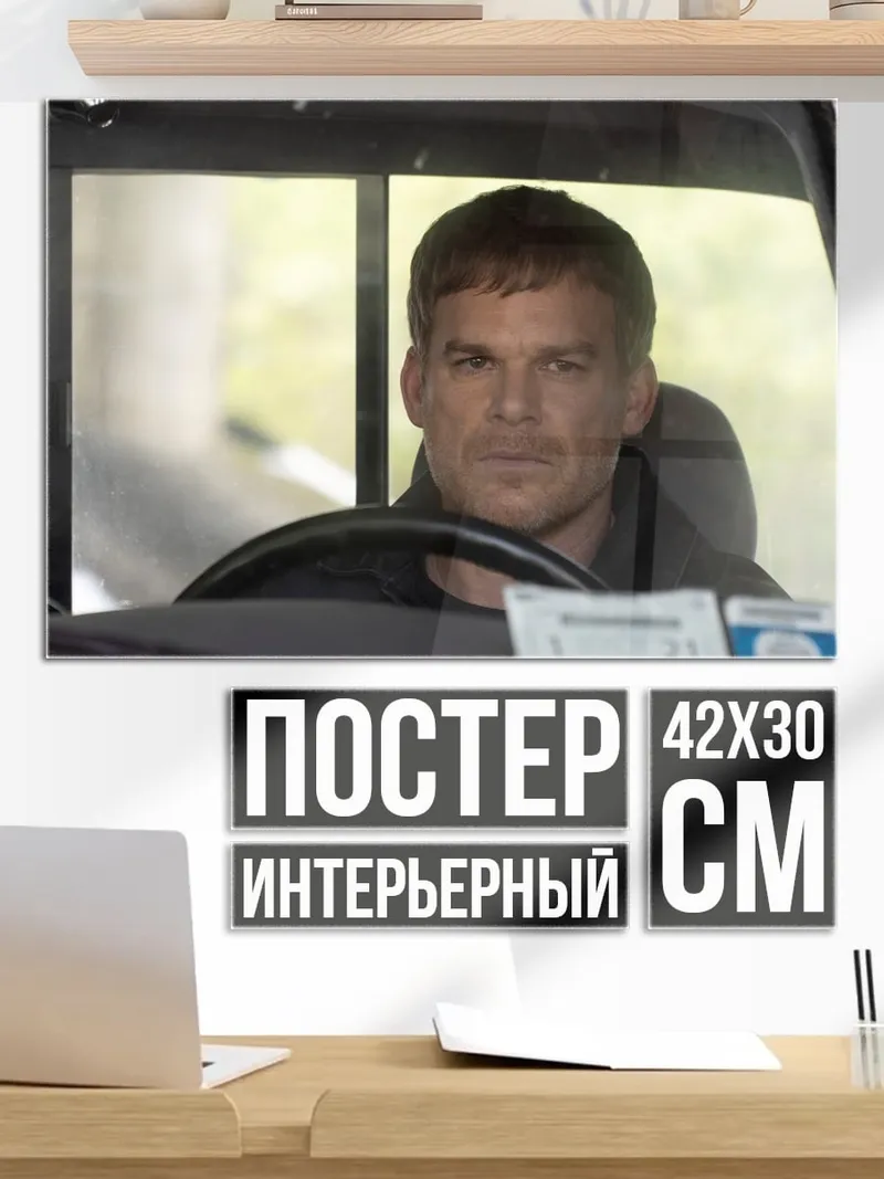 Постер Мужчина в машине
