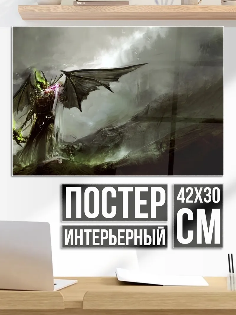 Постер Зеленый демон