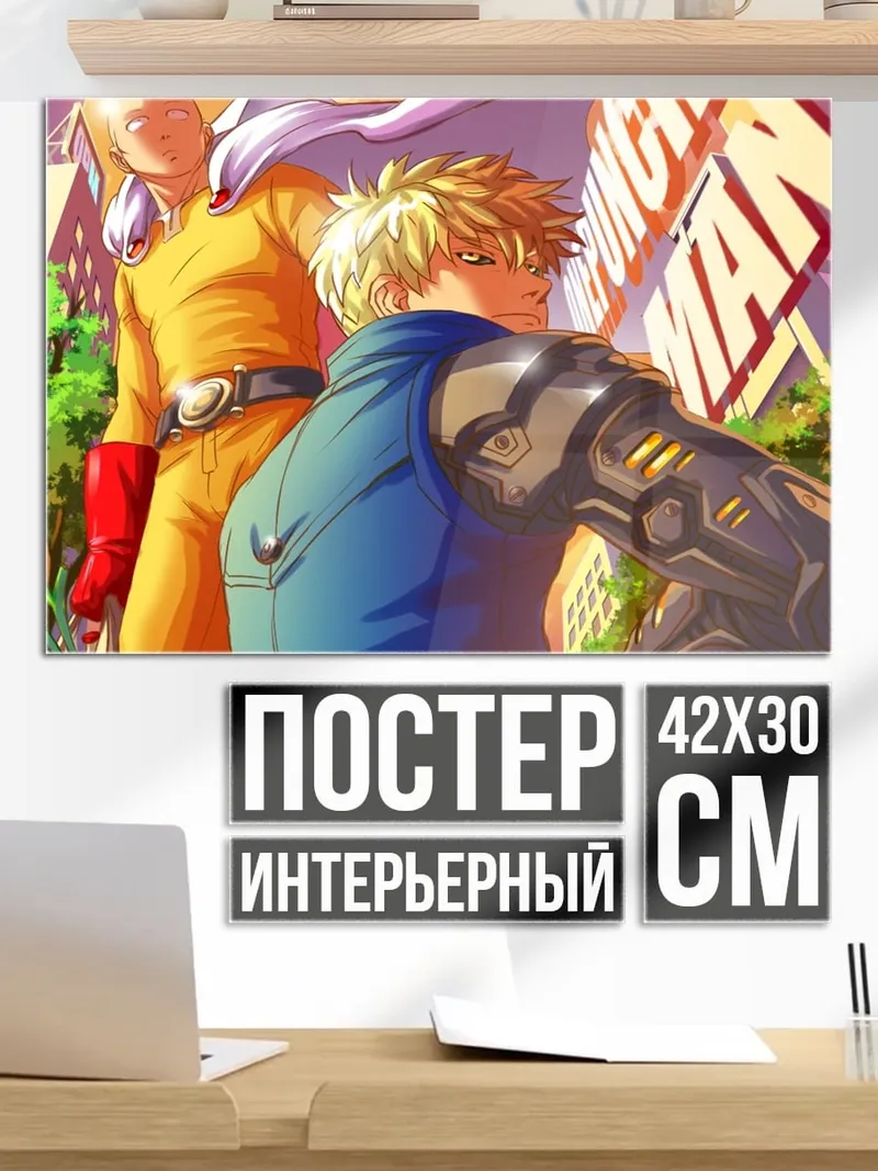 Постер Один за всех