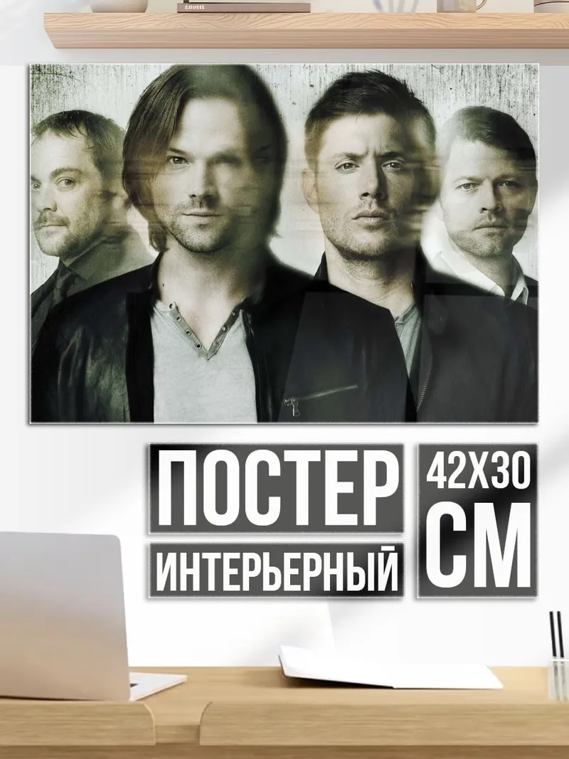 Постер Братья Винчестер