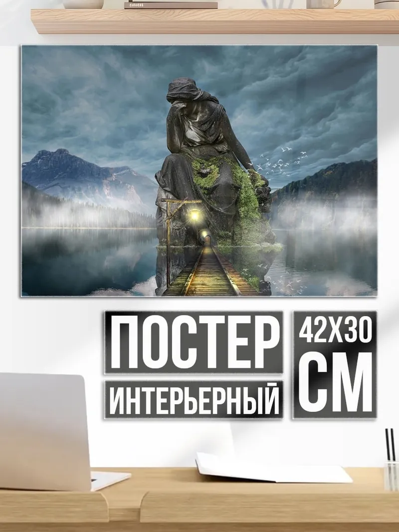Постер Пара в тумане