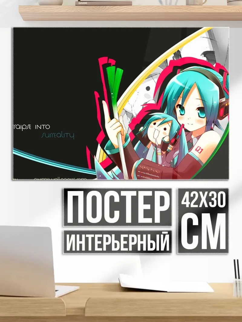 Постер Две Мику