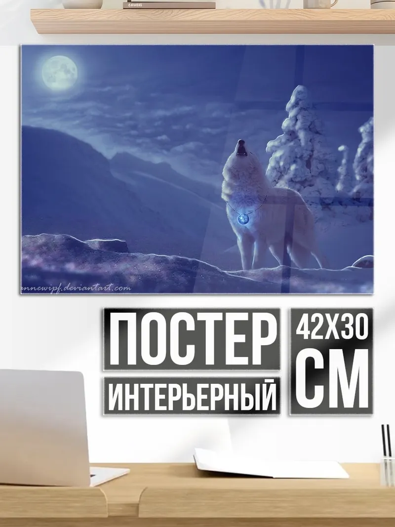 Постер Волк на луне