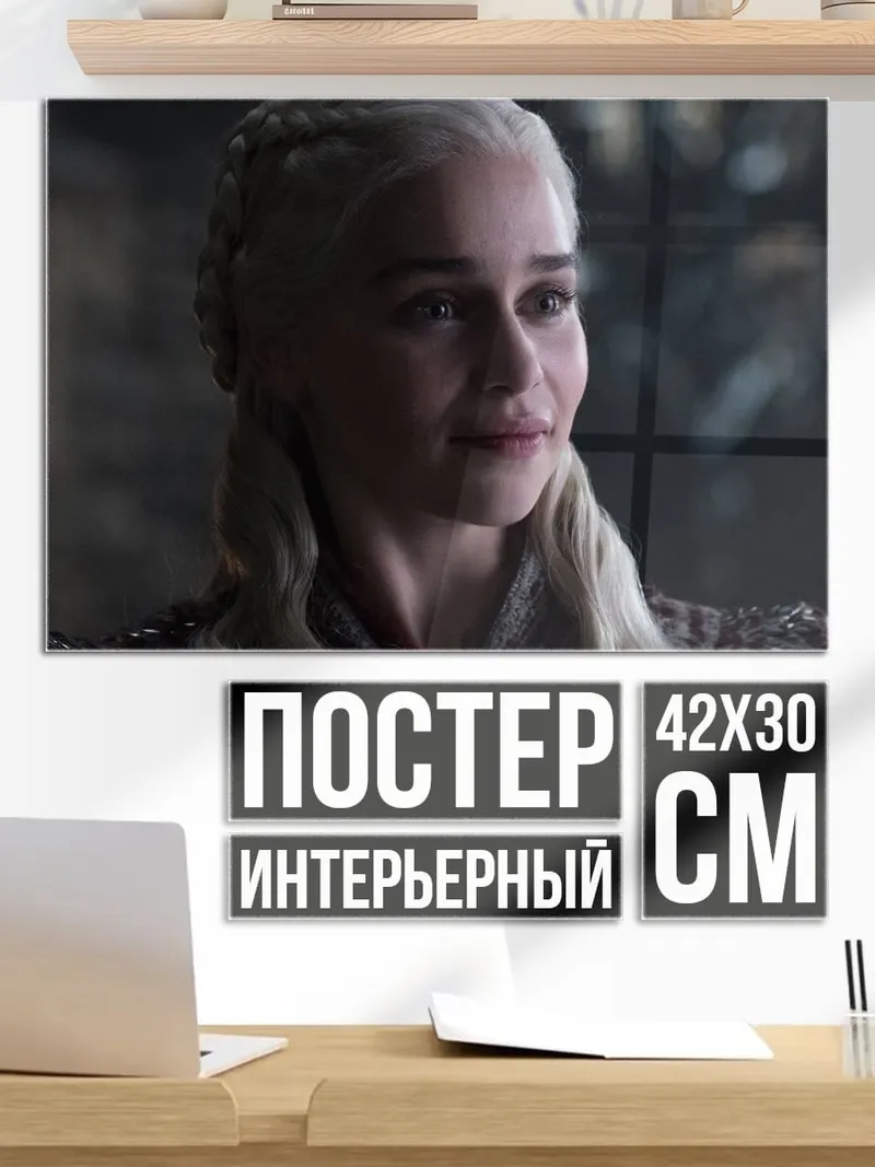 Постер Дейенерис Бурерожденная