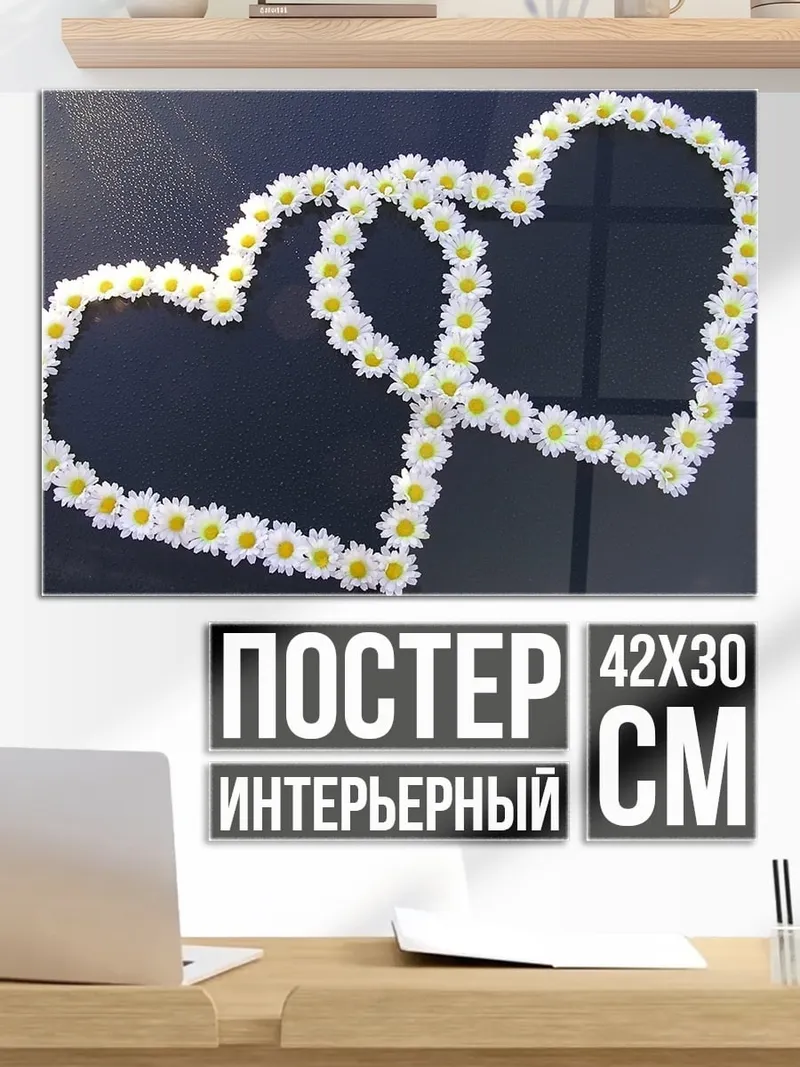 Постер Два сердца из цветов