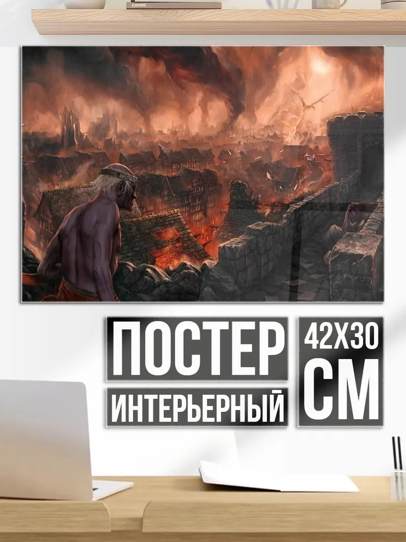 Постер Адский пейзаж
