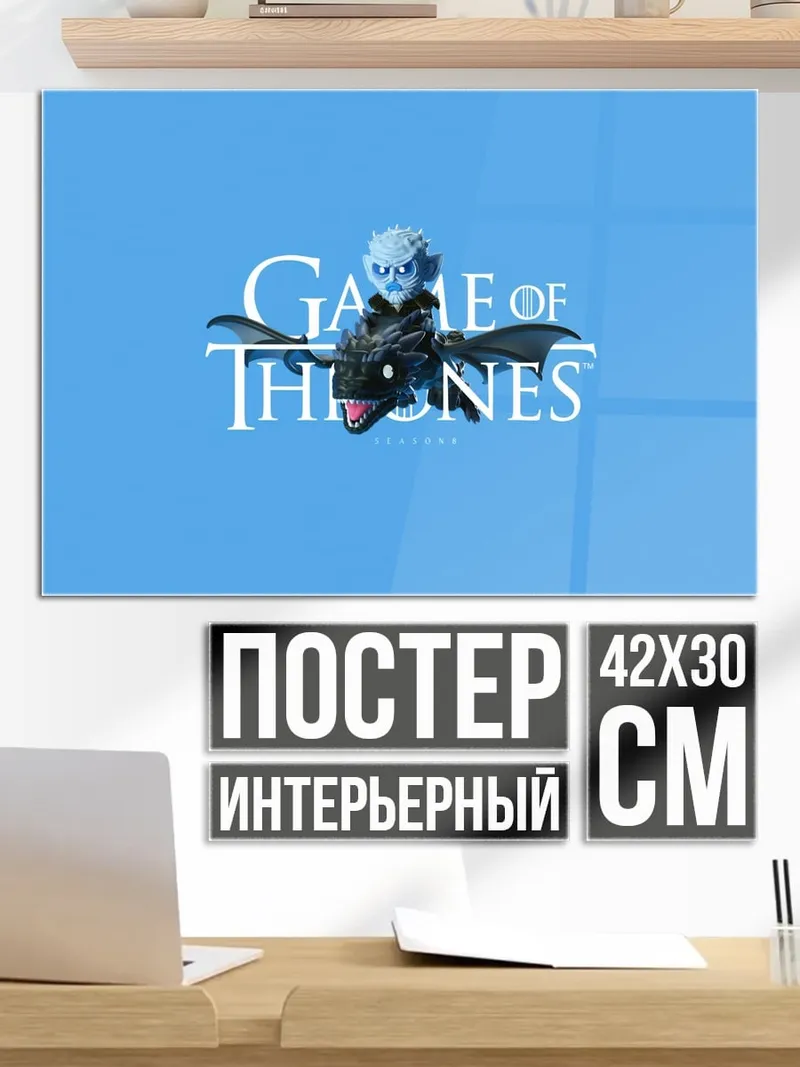 Постер Игра Престолов