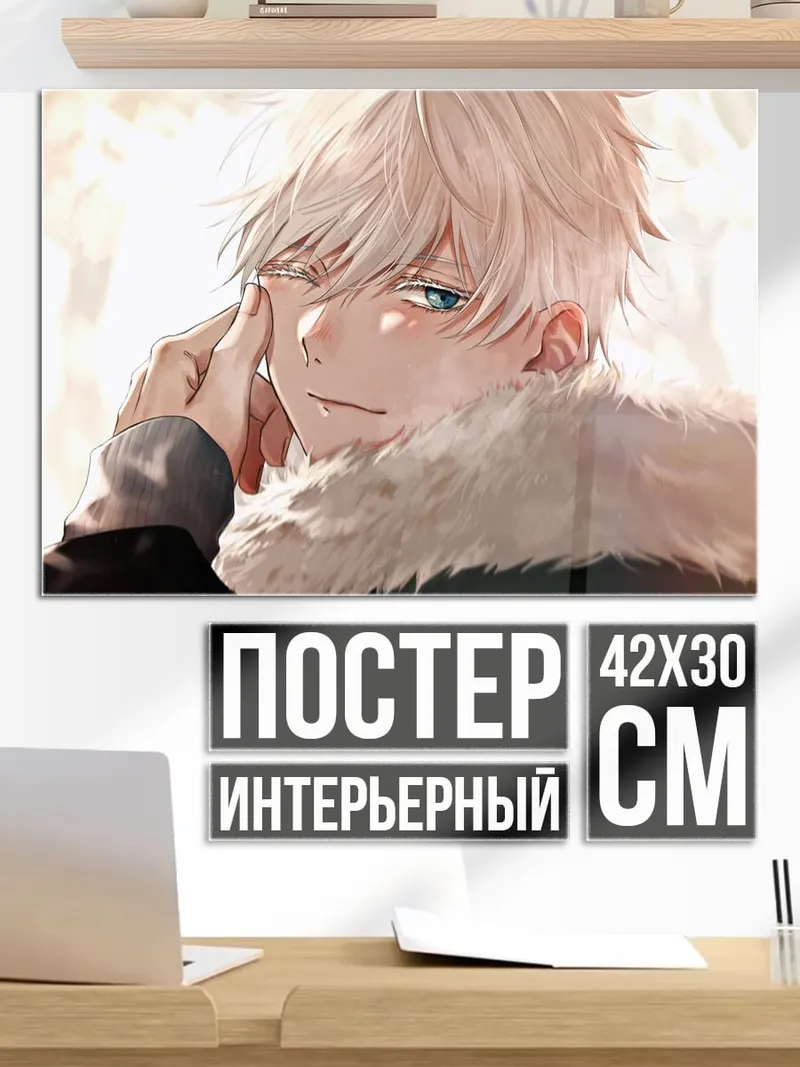 Постер Аниме парень