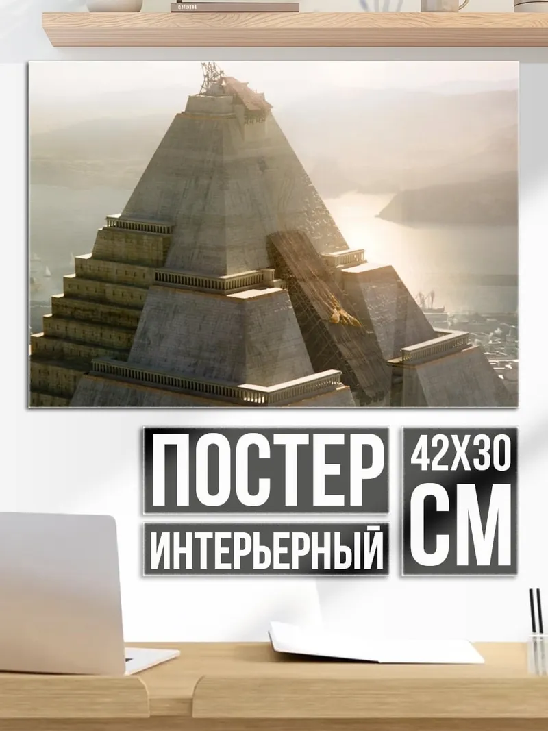 Постер Древняя пирамида