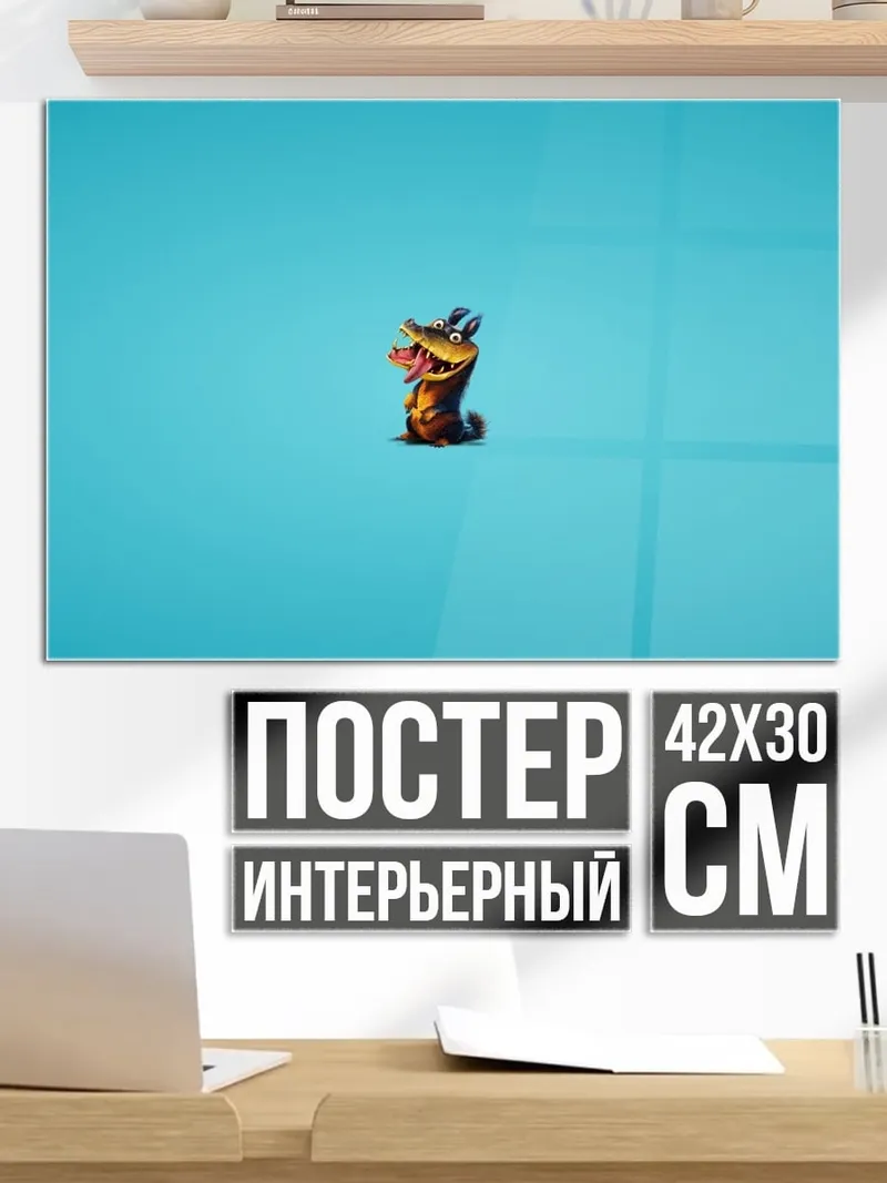 Постер Маленький дракон