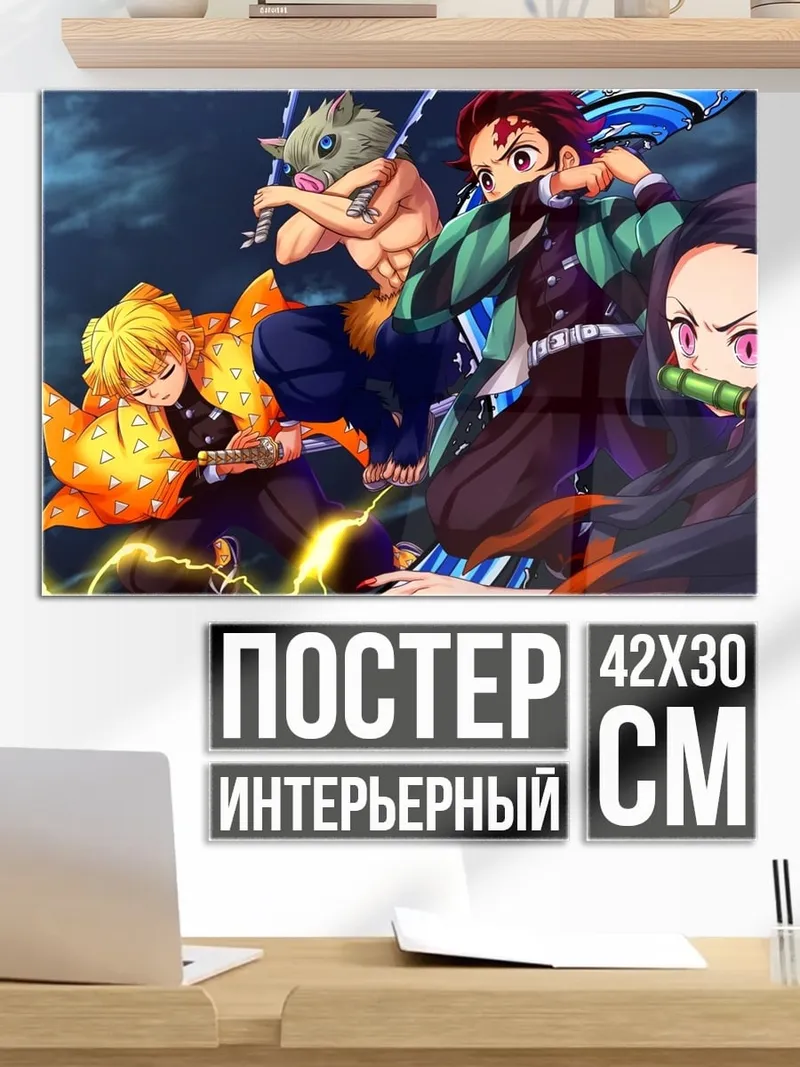 Постер Герои Убийцы Демонов
