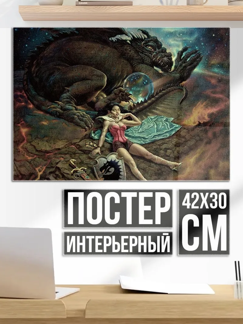 Постер Девушка и дракон