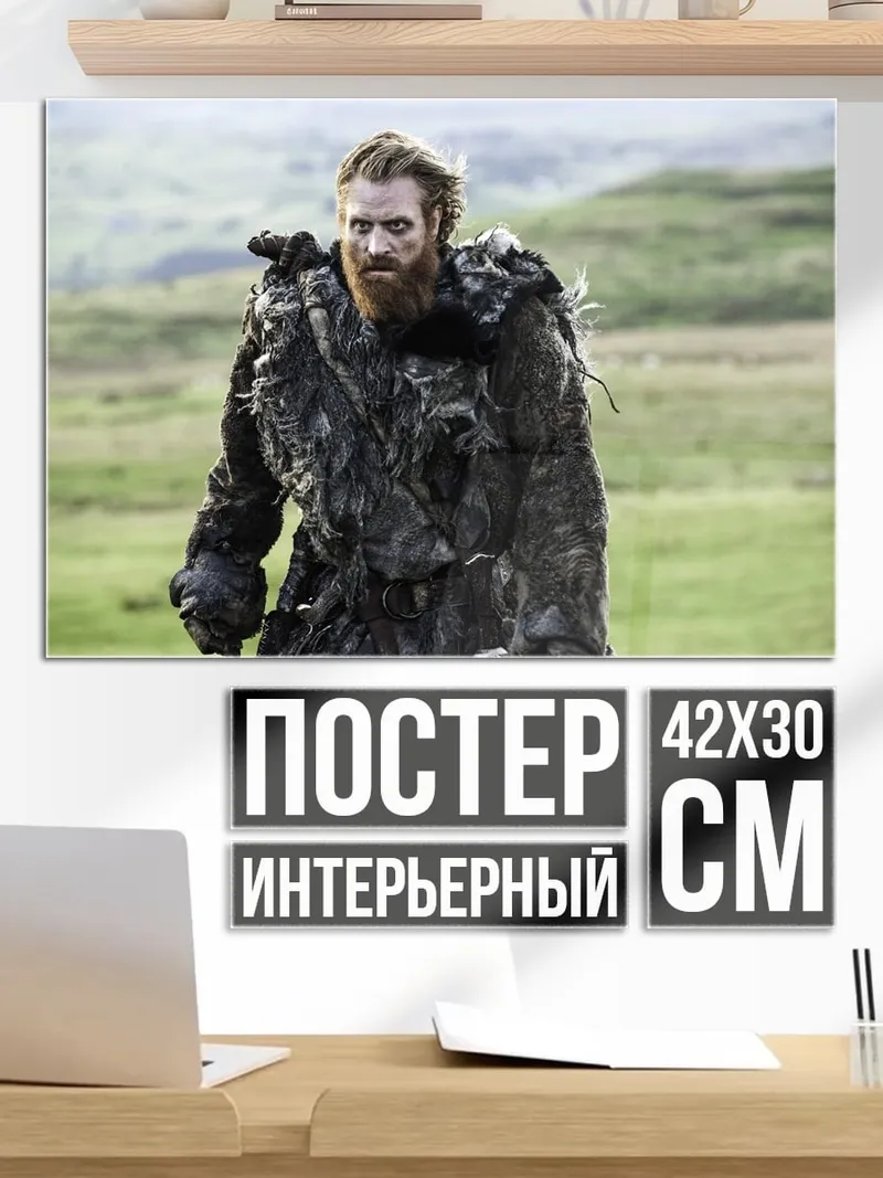 Постер Бородатый воин в шкурах