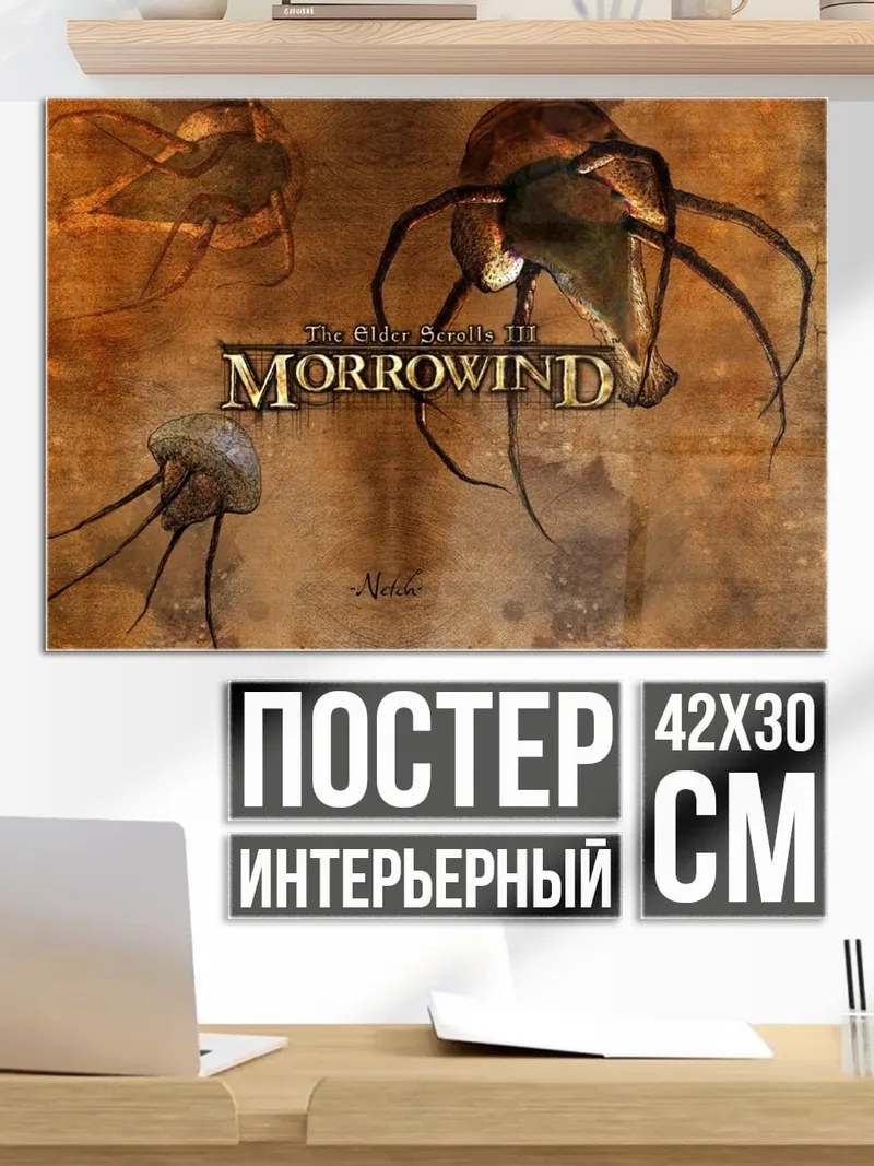 Постер Морроувинд летающие существа