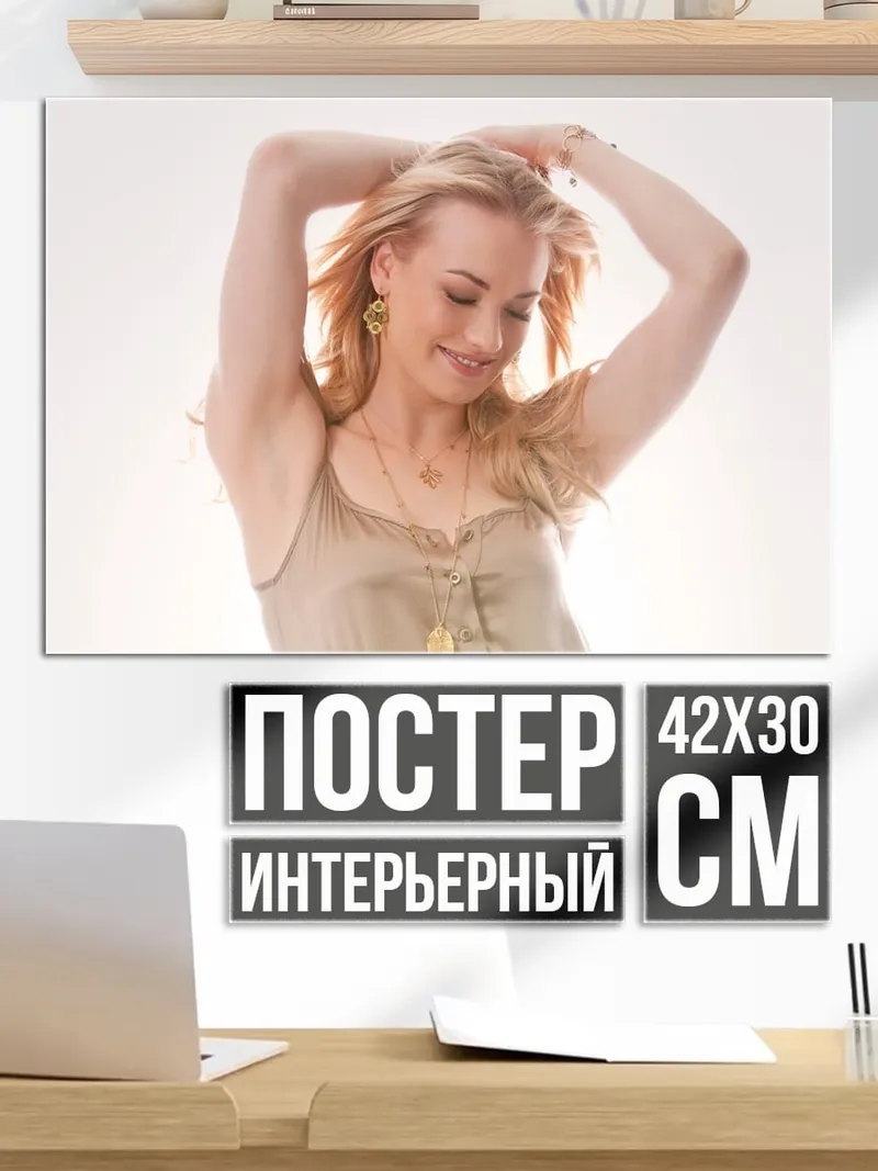 Постер Девушка с поднятыми руками