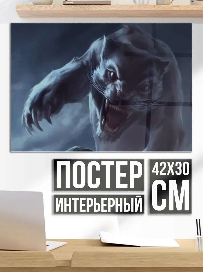 Постер Агрессивный тигр