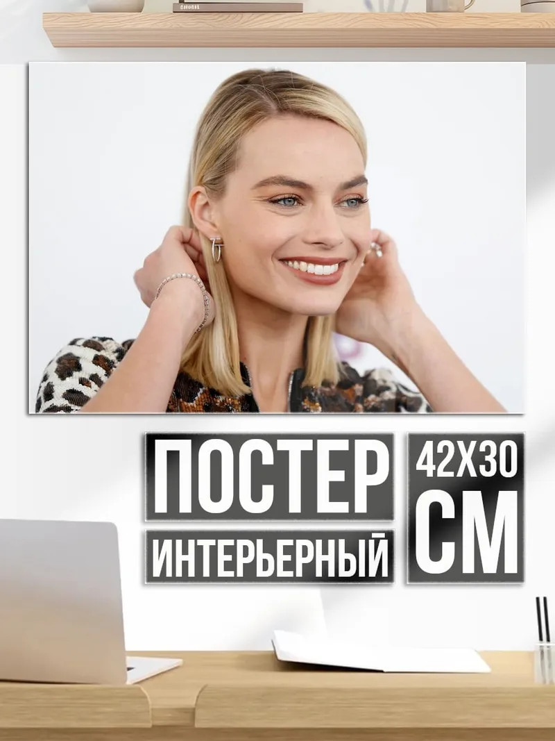 Постер Марго Робби улыбается