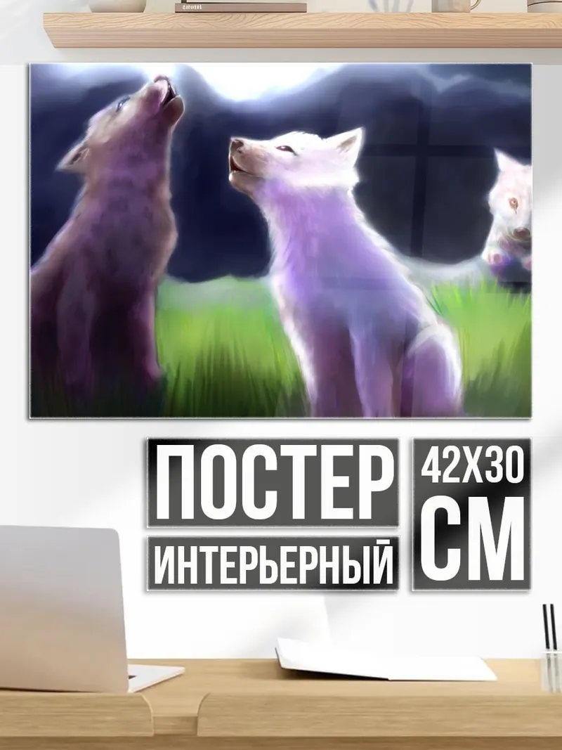 Постер Волки под луной
