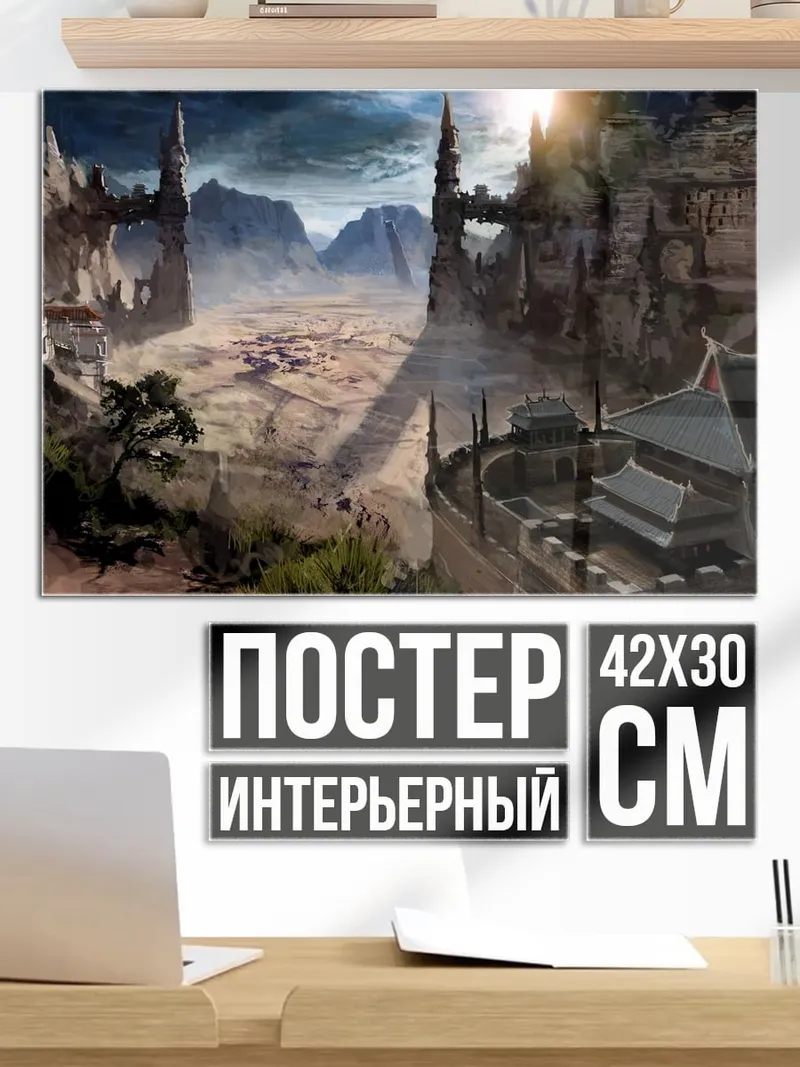 Постер Фэнтезийный город