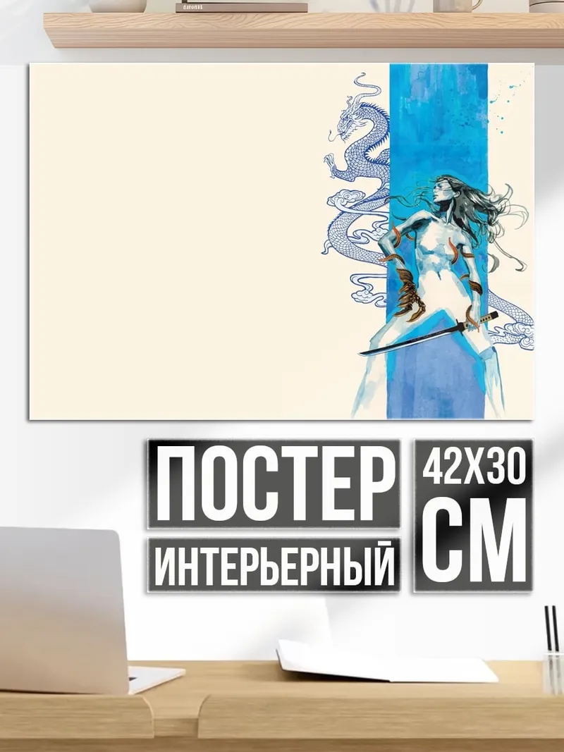 Постер Воин дракона