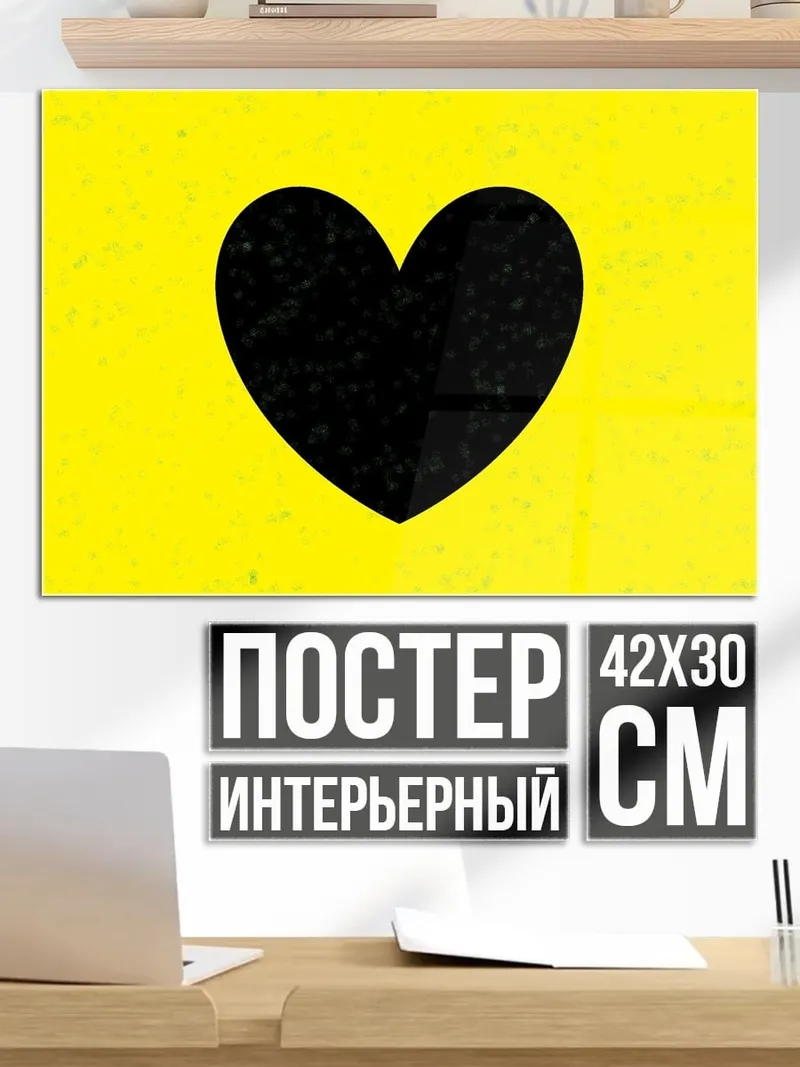 Постер Черное сердце