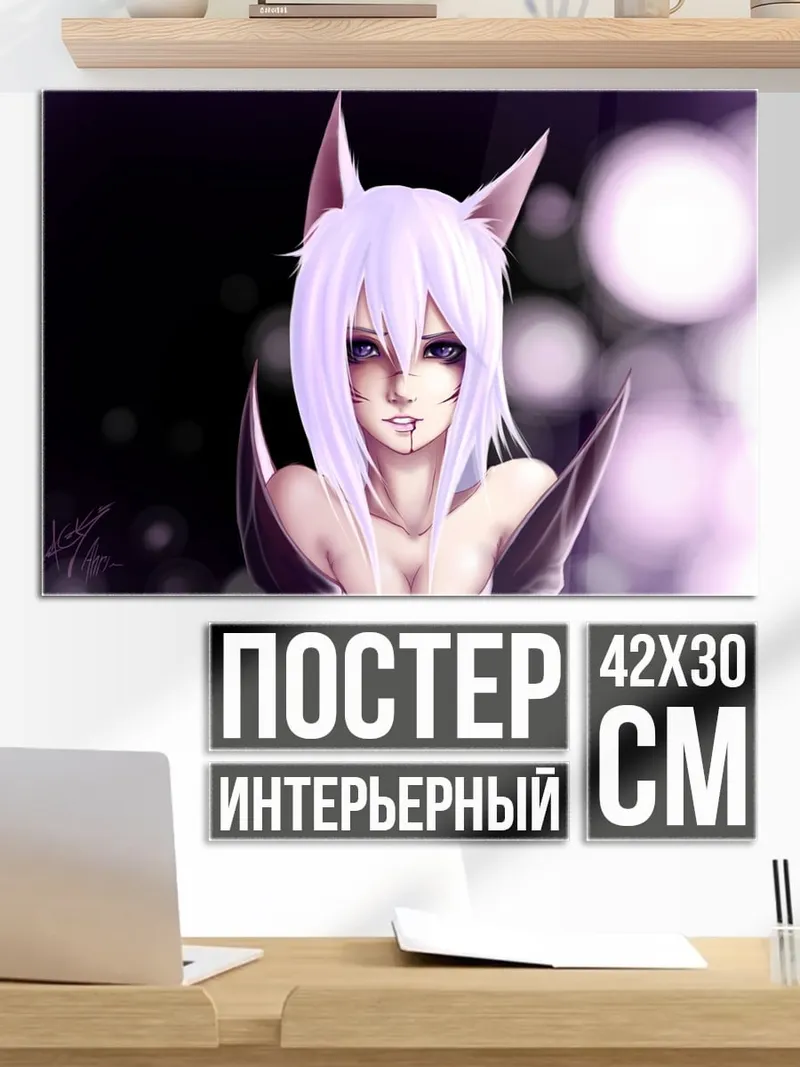 Постер Аниме девушка с ушками