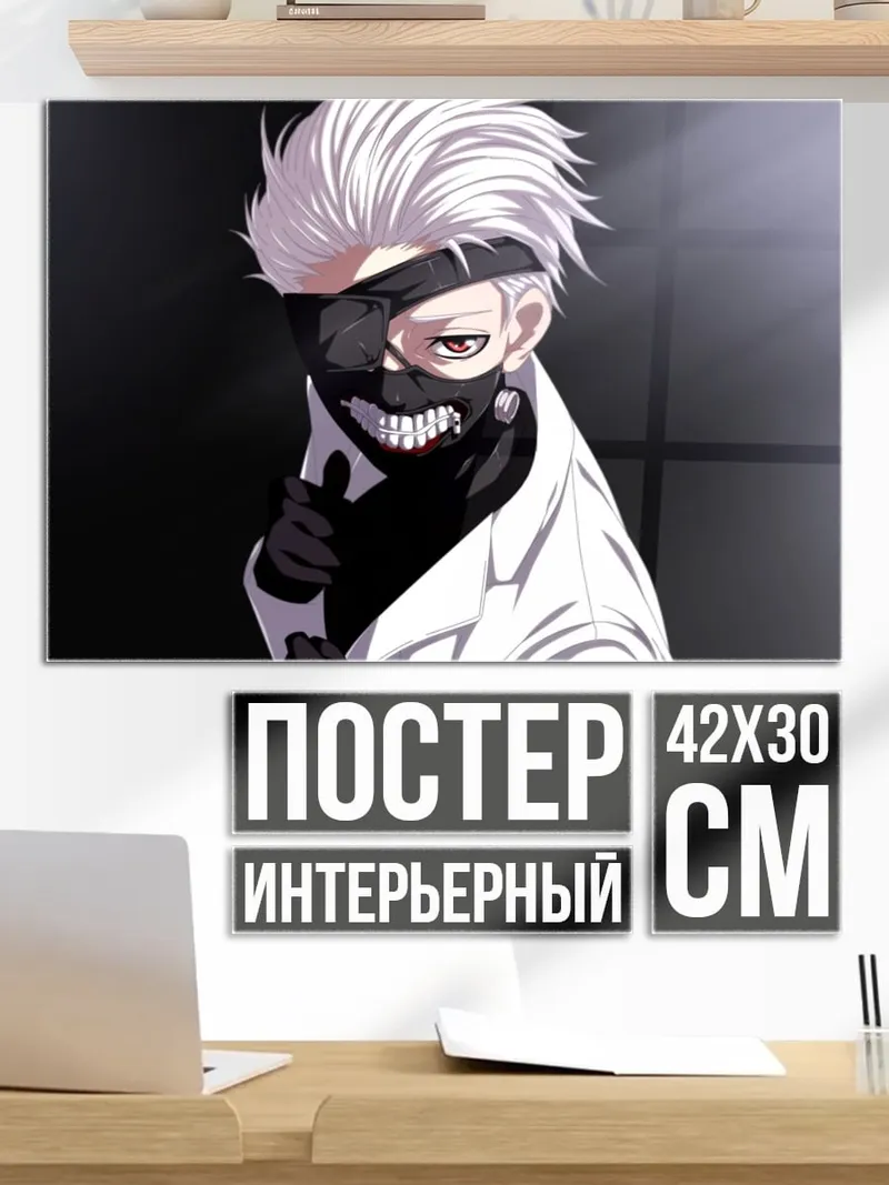 Постер Аниме парень в маске