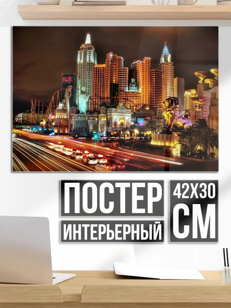 Постер Ночной город Лас-Вегас