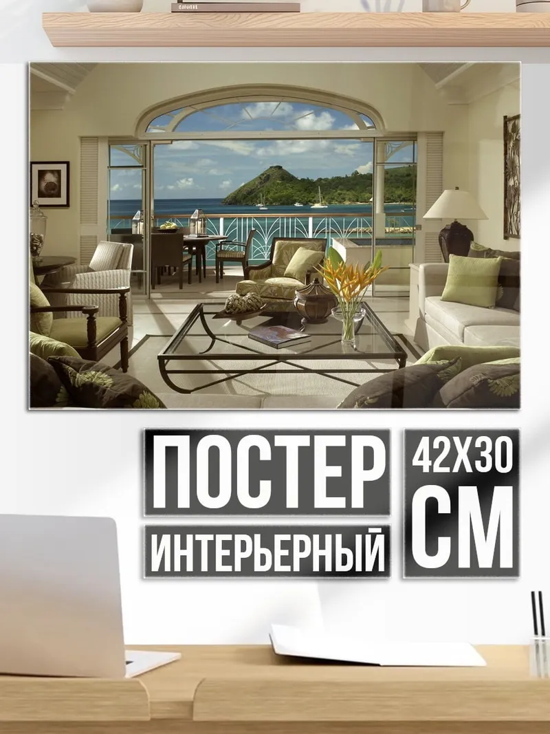 Постер Роскошный вид на море