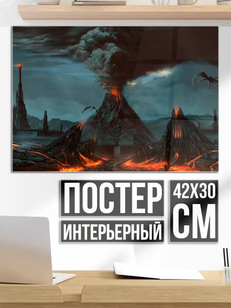 Постер Вулканический пейзаж апокалипсиса